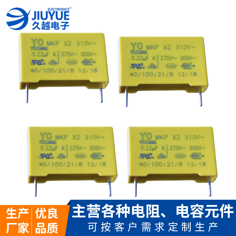 現(xiàn)貨批發(fā)薄膜電容器 X2-275VAC-224K 認(rèn)證抗干擾電容可訂制電容器