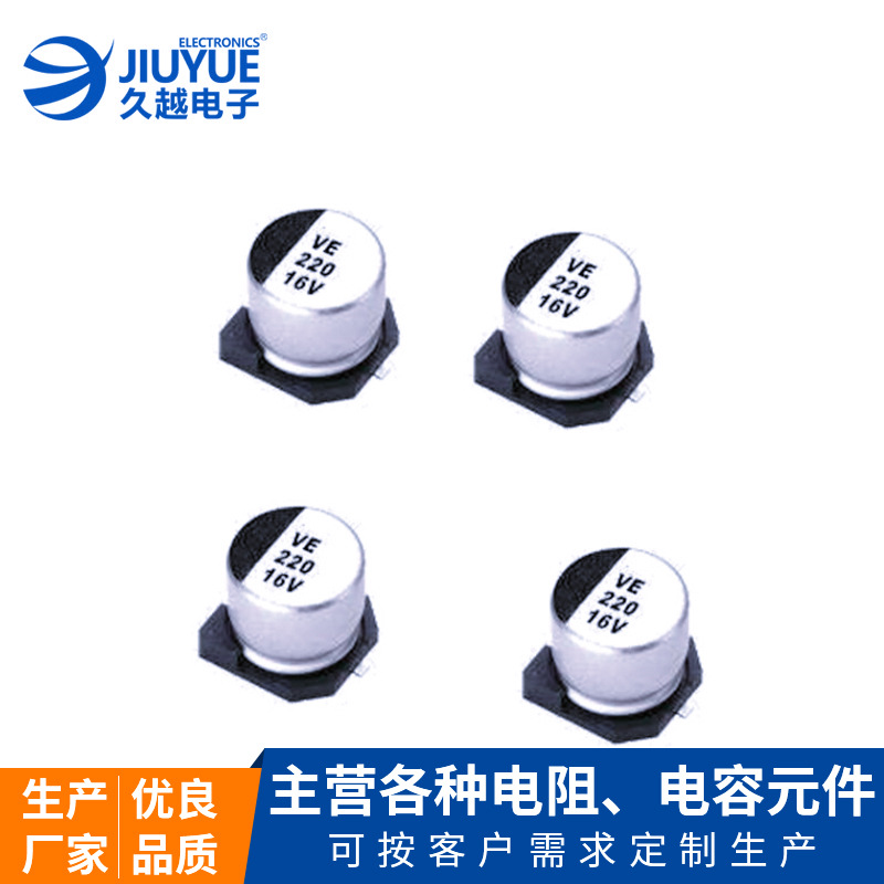 東莞5000小時貼片鋁電解電容 0.1uF 10uF 47uF 56uF 100uF 全系列廠家