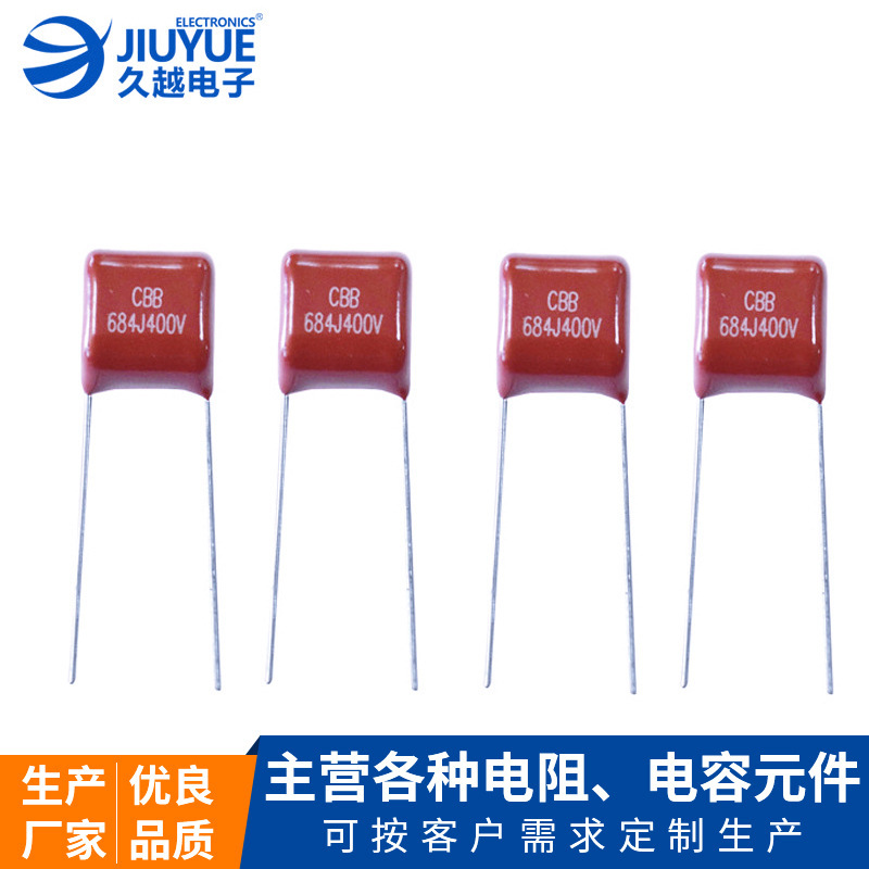 方塊電容CBB-630V-103J 473J 104J全系列聚丙烯金屬化電容廠家