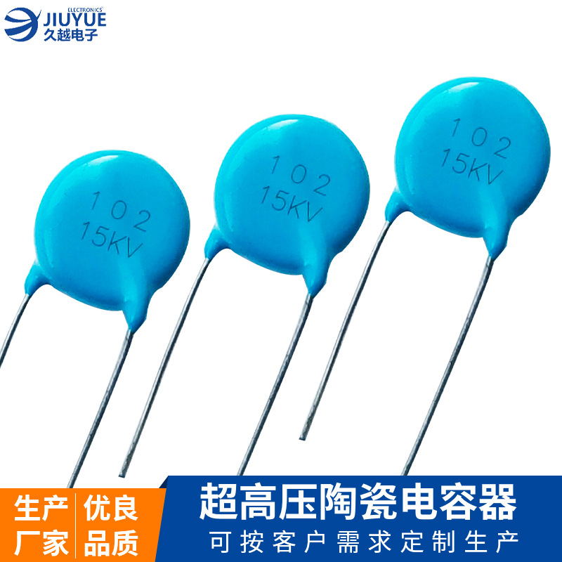 超高壓陶瓷電容器10/12/15/20KV-101/102/103K電容電壓廠家