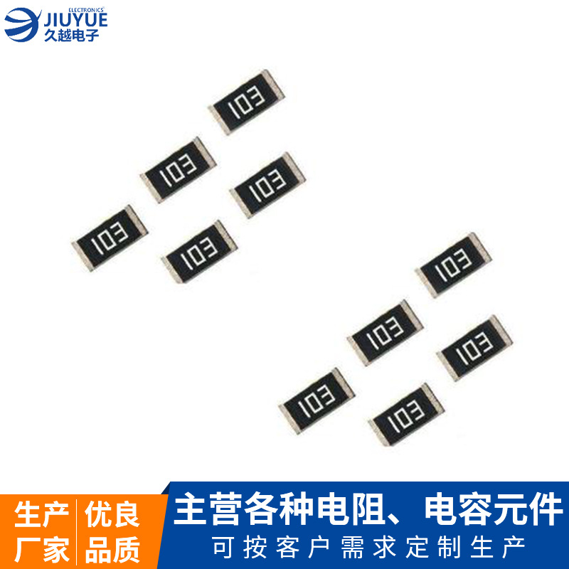 定制0603全系列原裝貼片電阻0R 0.12R 10K 47K 68K 100K 1M 10M廠家