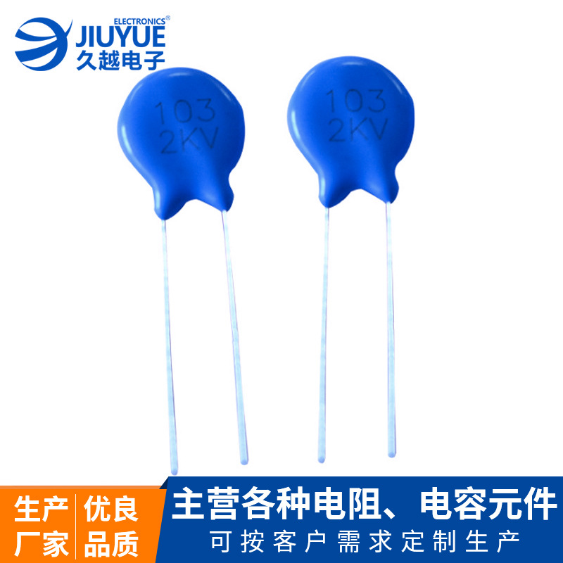 東莞現(xiàn)貨高壓陶瓷電容103M-2KV藍色插件電容電阻 瓷片電容廠家批發(fā)