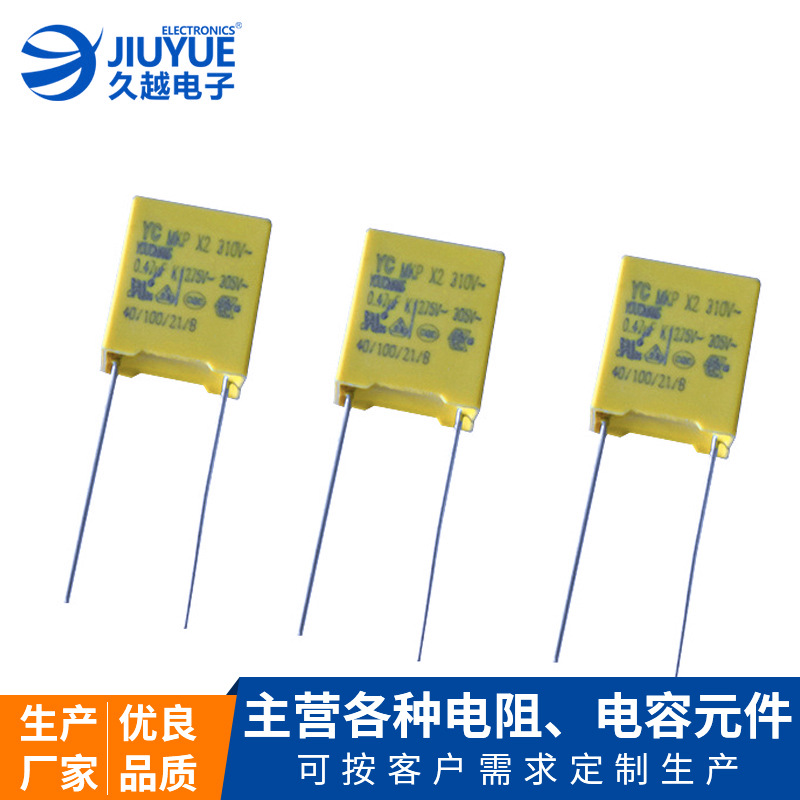 電容器批發(fā)廠家X2-275VAC-564K可訂制汽車啟動(dòng)器太陽能移動(dòng)電源電容器