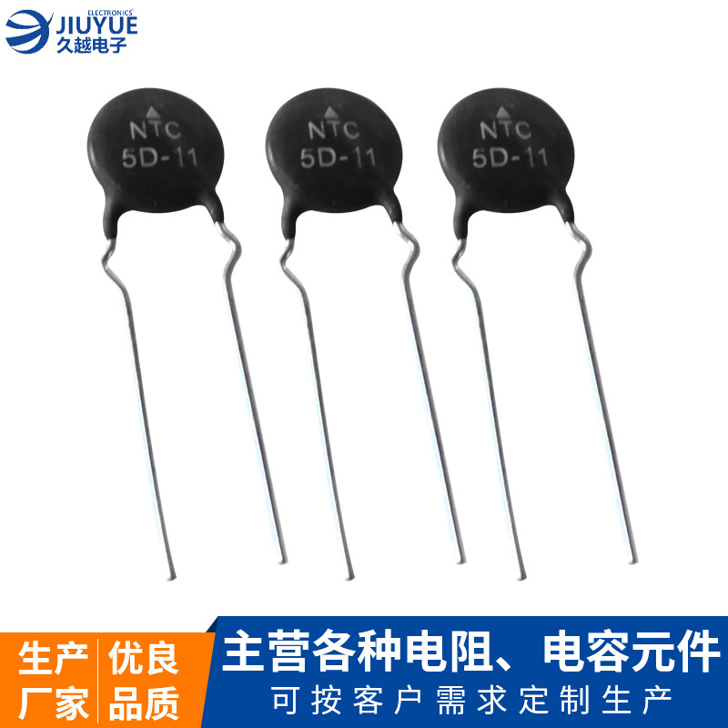 MF72功率型NTC熱敏電阻 小體積5D-5負溫度系數(shù)熱敏電阻廠家現(xiàn)貨供應