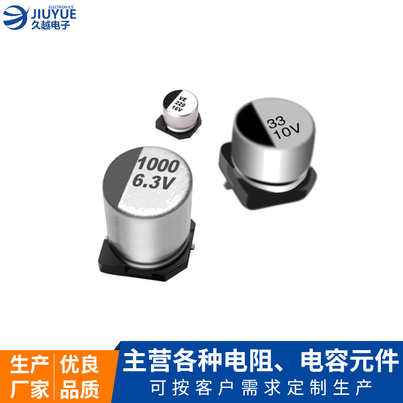 電解電容 變壓器2000小時100uf 貼片鋁電解電容精密電容定制廠家