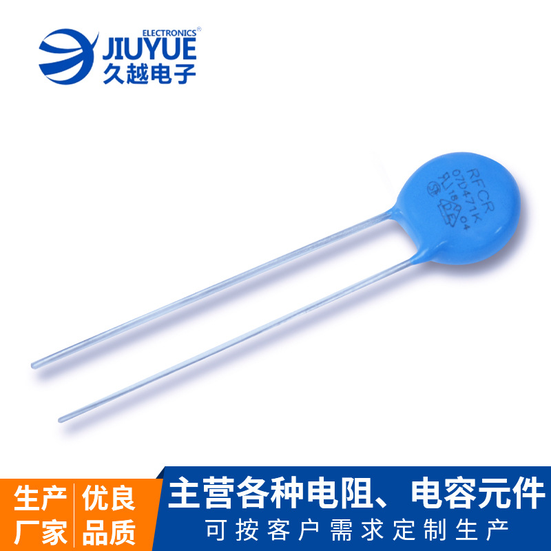 安規(guī)RFCR-20D 391K、471K、511K、561K、681K 全系列 （UL、VDE)