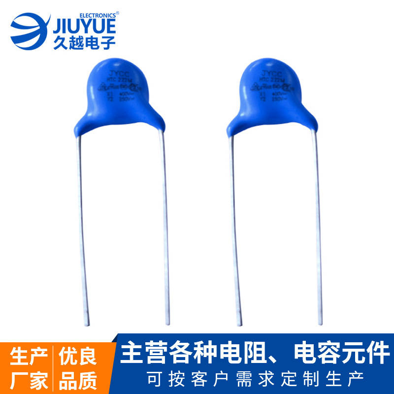 廠家供應(yīng)Y1安規(guī)電容JYCC-Y2-250V/AC-222M藍(lán)色交流陶瓷電容可訂制