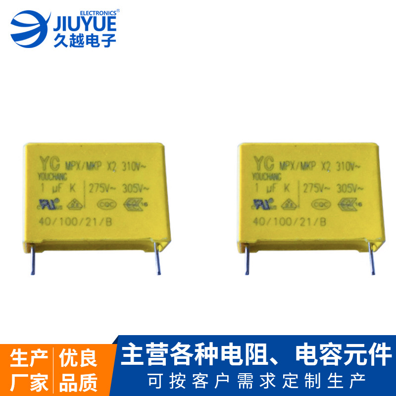 X2安規(guī)電容金屬化聚丙烯膜抗干擾電容器X2-310VAC-105K電容可定制