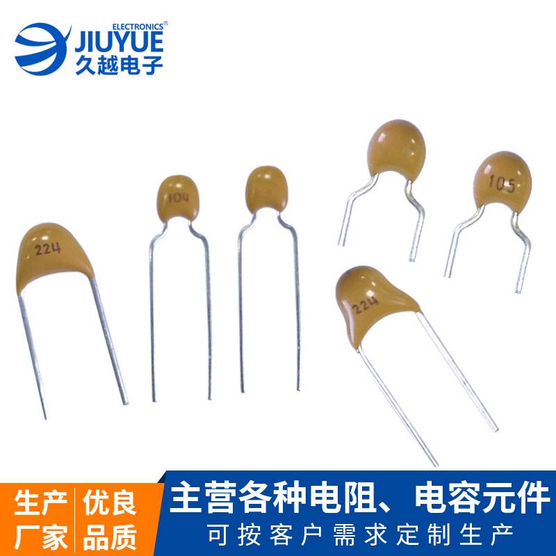電子元件 電容器104K105K電子精密儀器用直插式獨石電容器