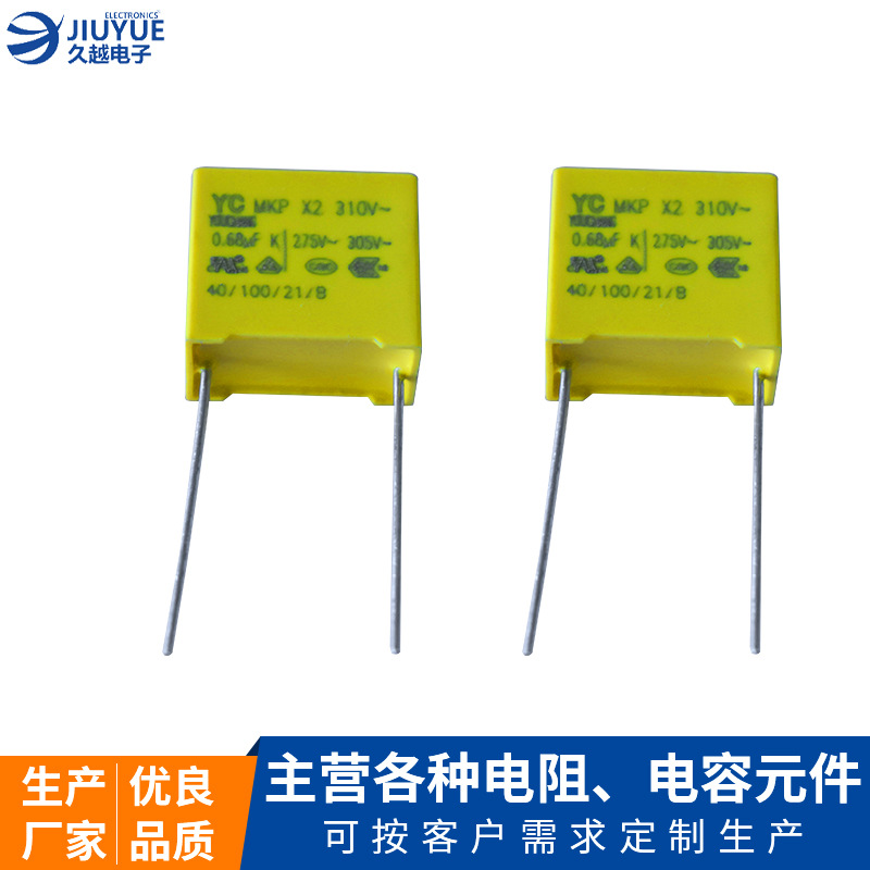 X2-275VAC-224K p＝10 可訂制 （UL、VDE、CQC）貼片電容電阻定制廠家