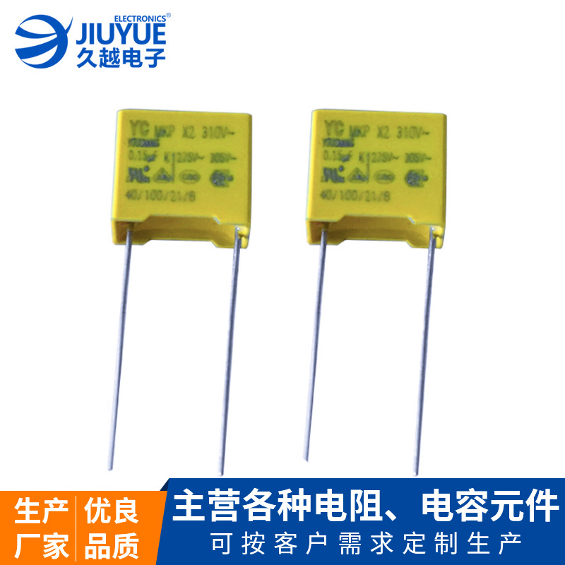 廠家批發(fā)金屬化聚丙烯薄膜電容X2-275VAC抗干擾功率開關(guān)安規(guī)電容