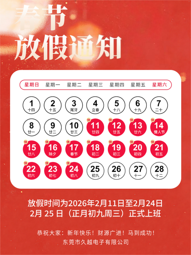 2026年春節(jié)放假通知